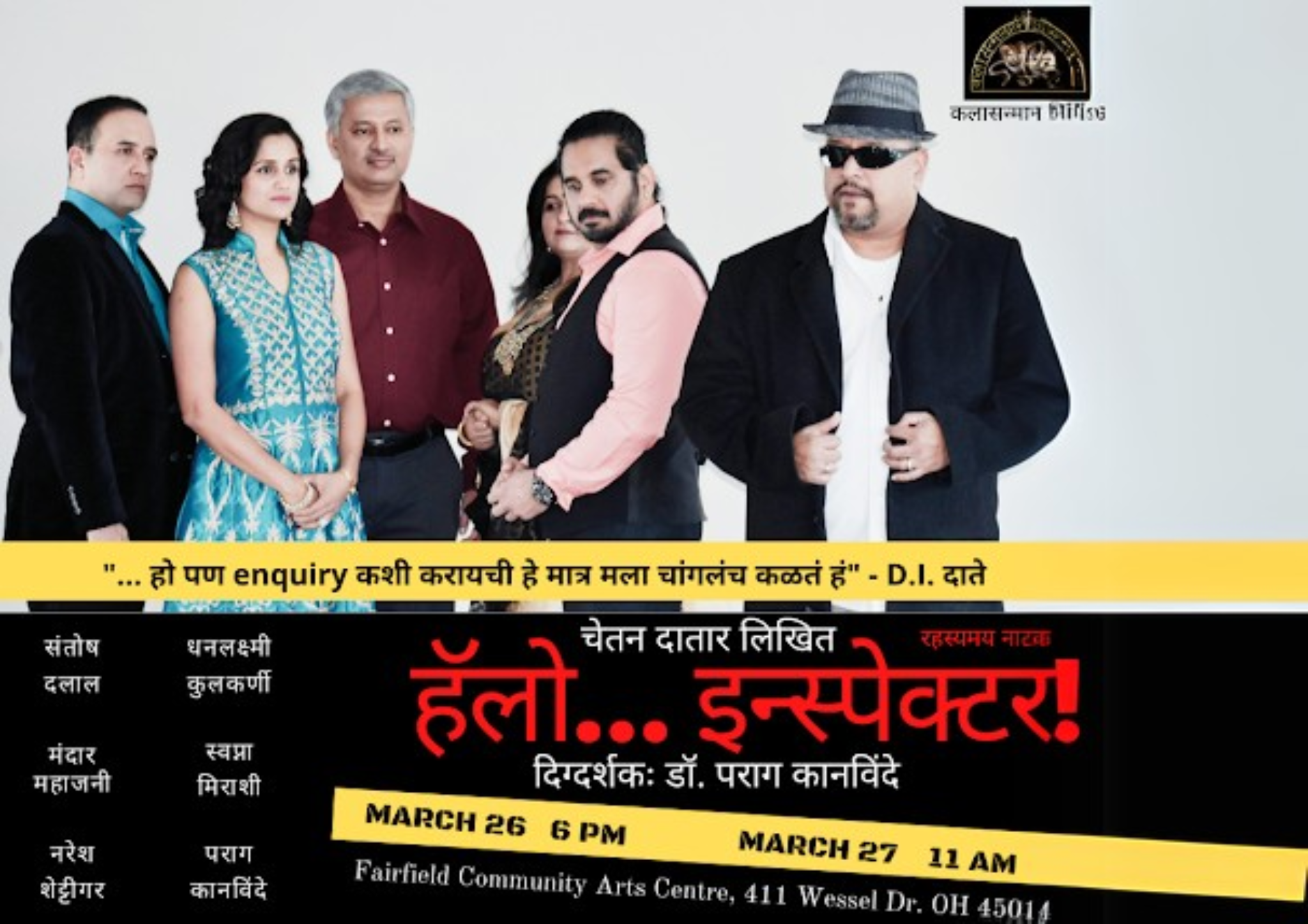 hello_inspector_poster